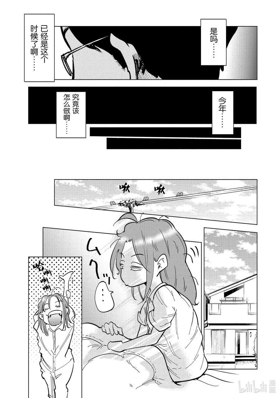 妻子、变成js。25 第25话