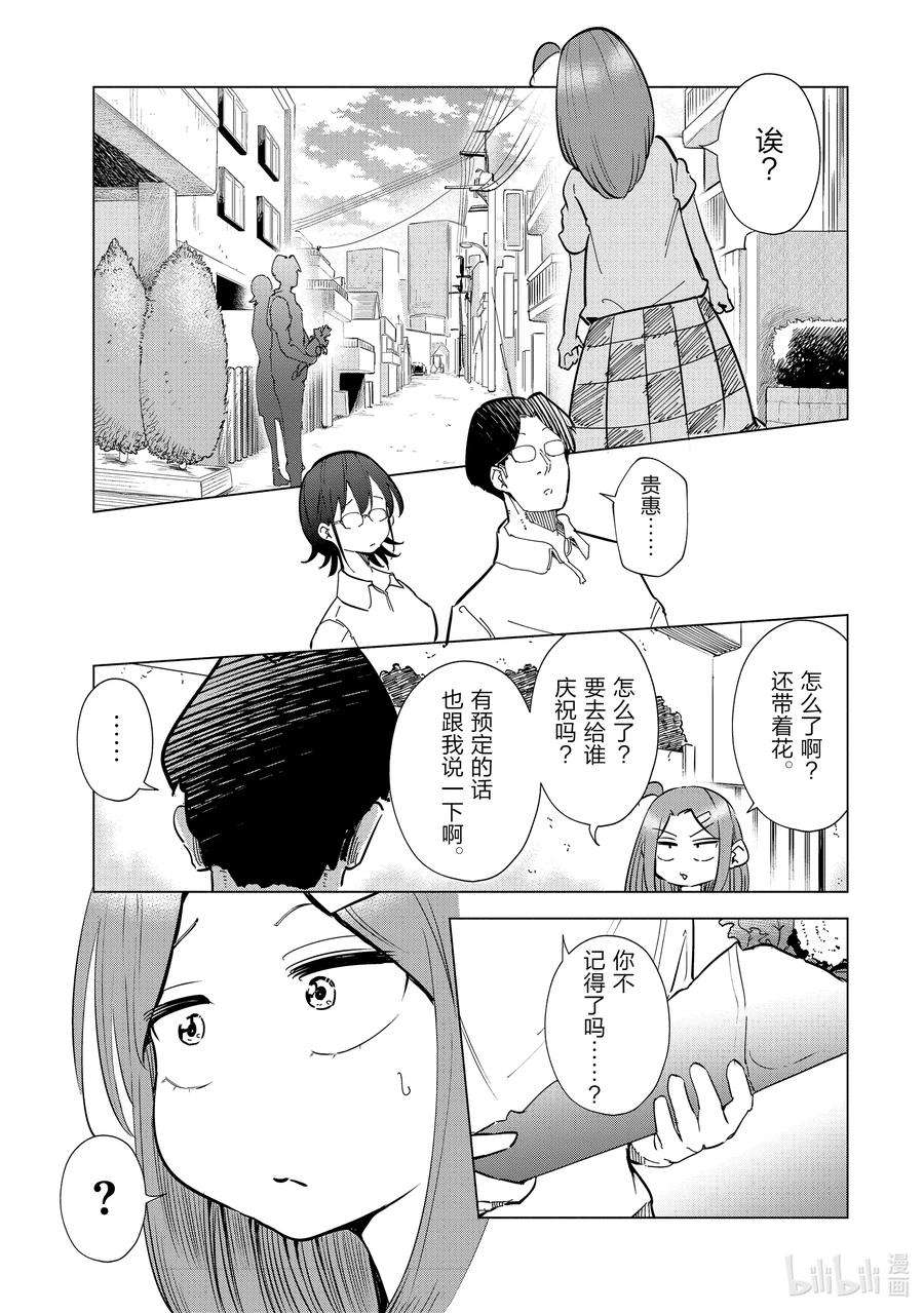 妻子、变成js。25 第25话