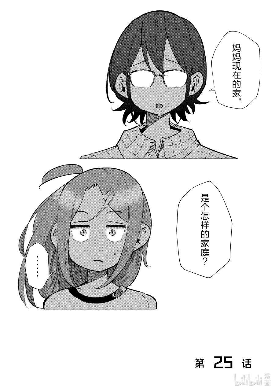 妻子、变成js。25 第25话