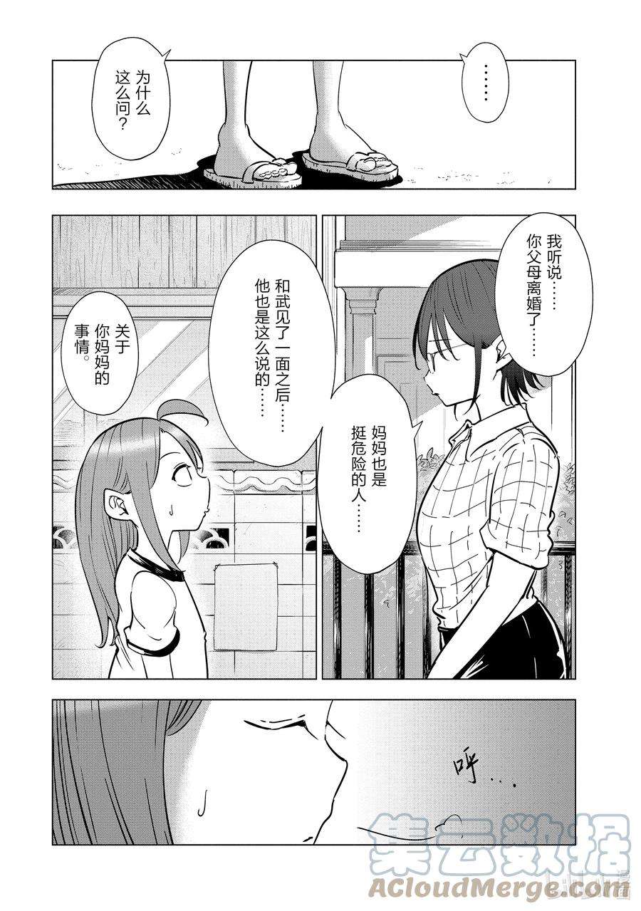 妻子、变成js。25 第25话