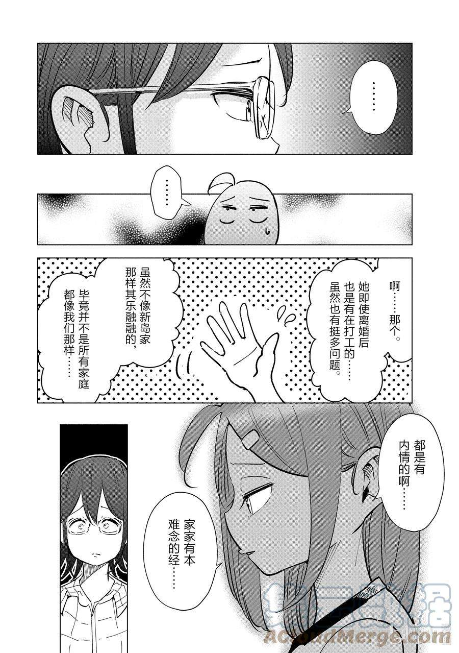 妻子、变成js。25 第25话