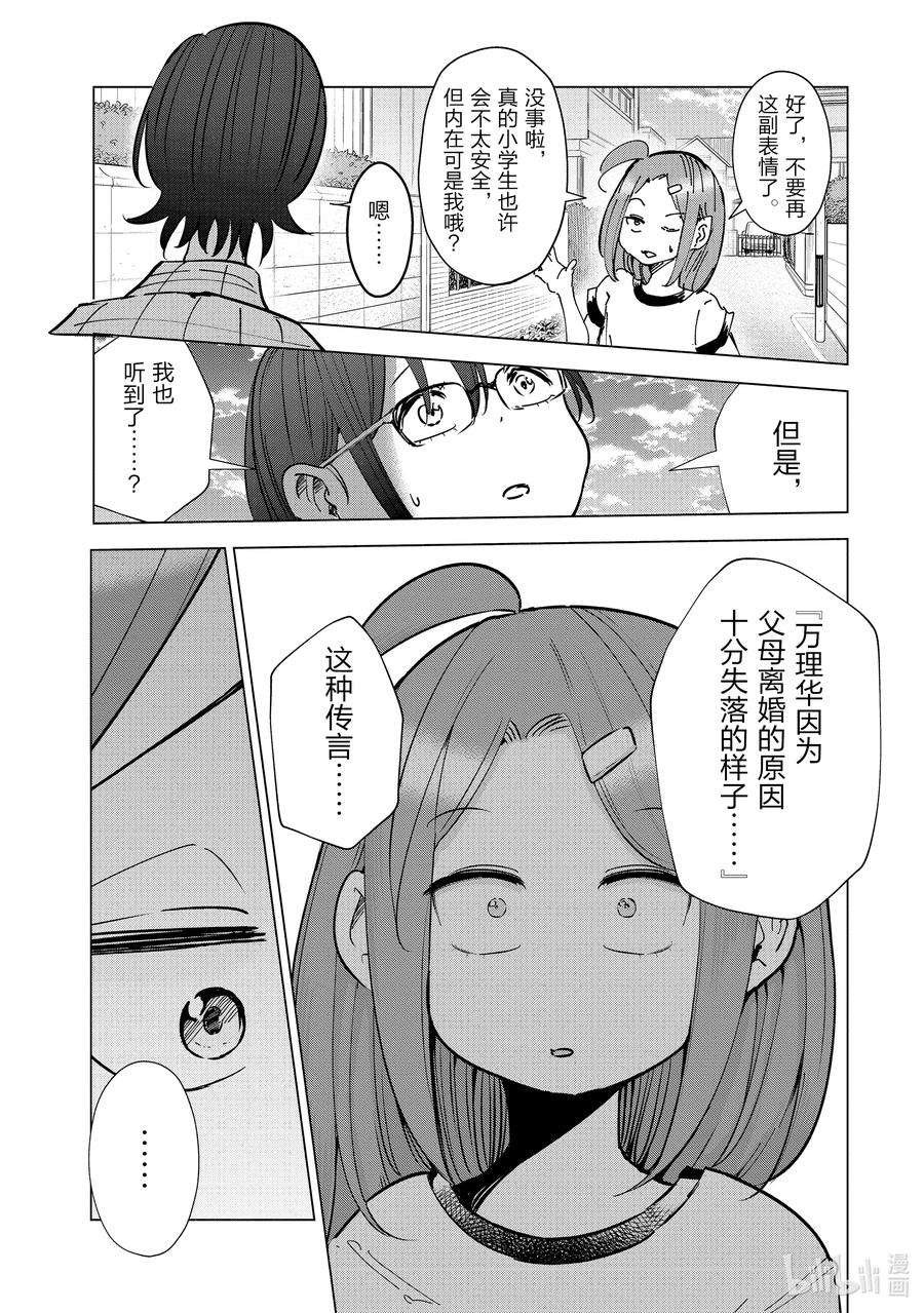 妻子、变成js。25 第25话