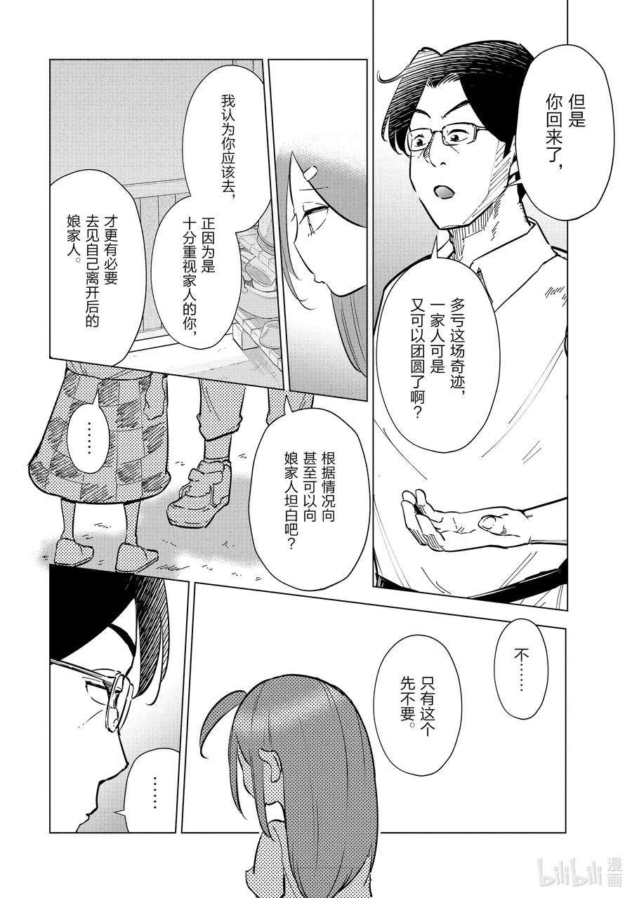 妻子、变成js。26 第26话