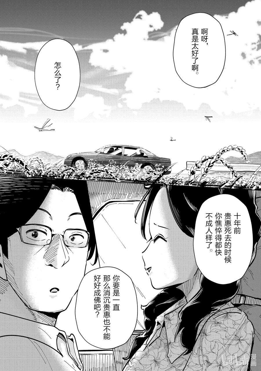 妻子、变成js。26 第26话