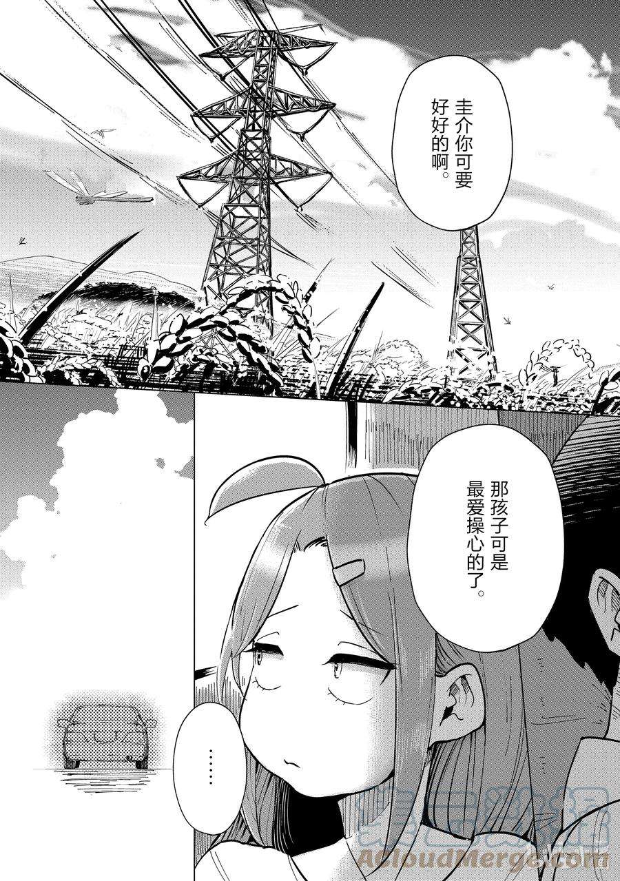 妻子、变成js。26 第26话