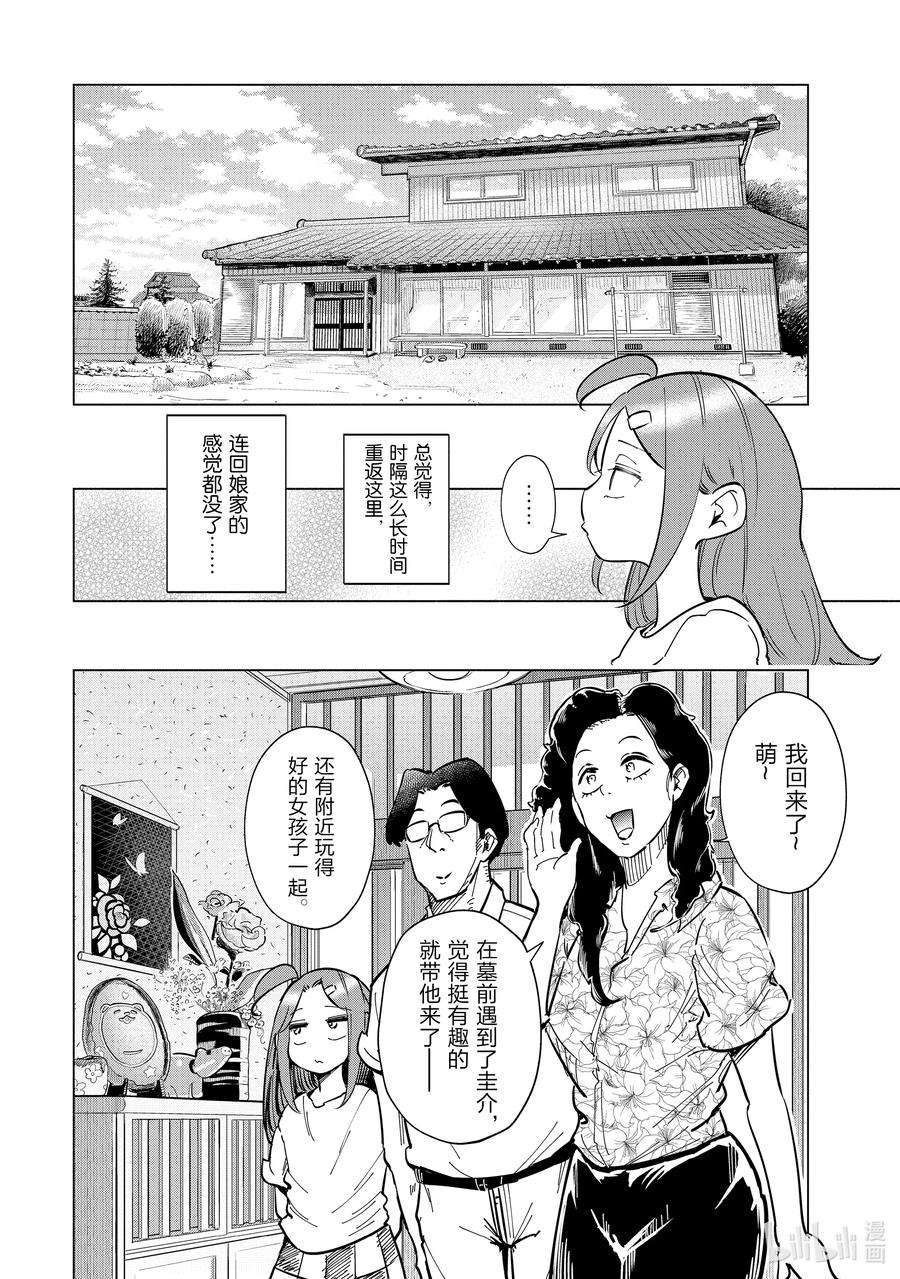 妻子、变成js。26 第26话