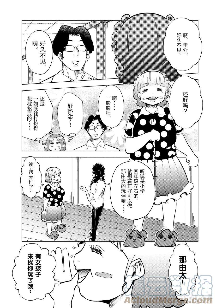 妻子、变成js。26 第26话