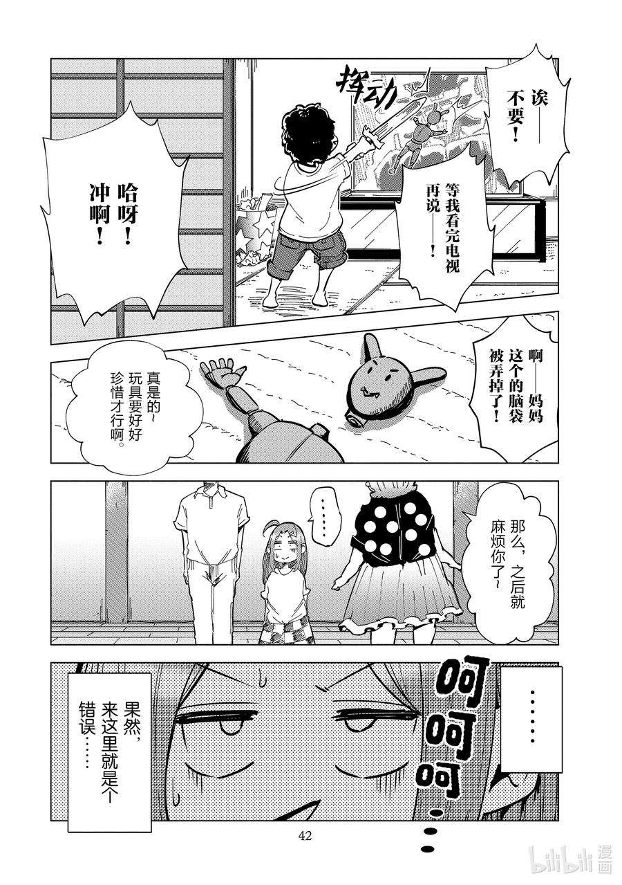 妻子、变成js。26 第26话