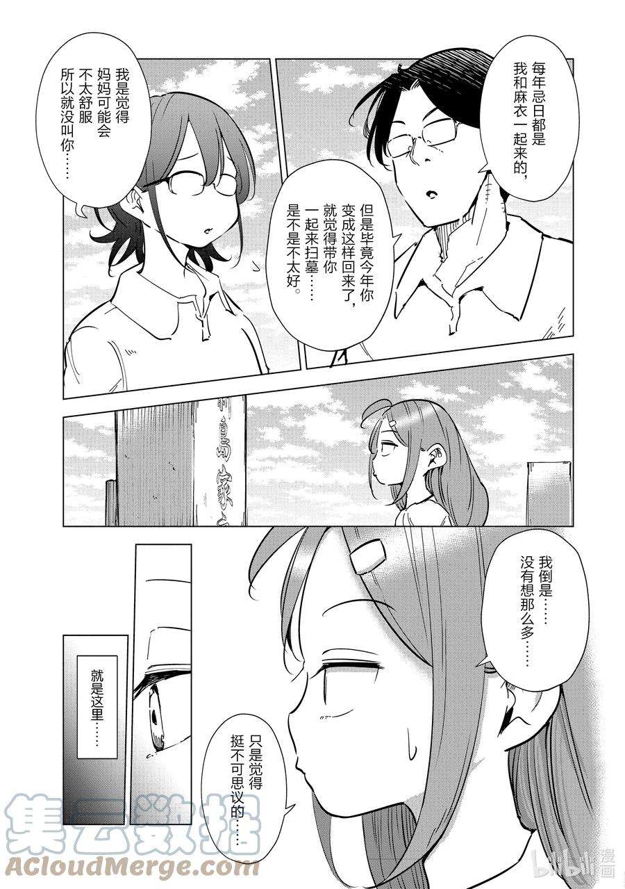 妻子、变成js。26 第26话