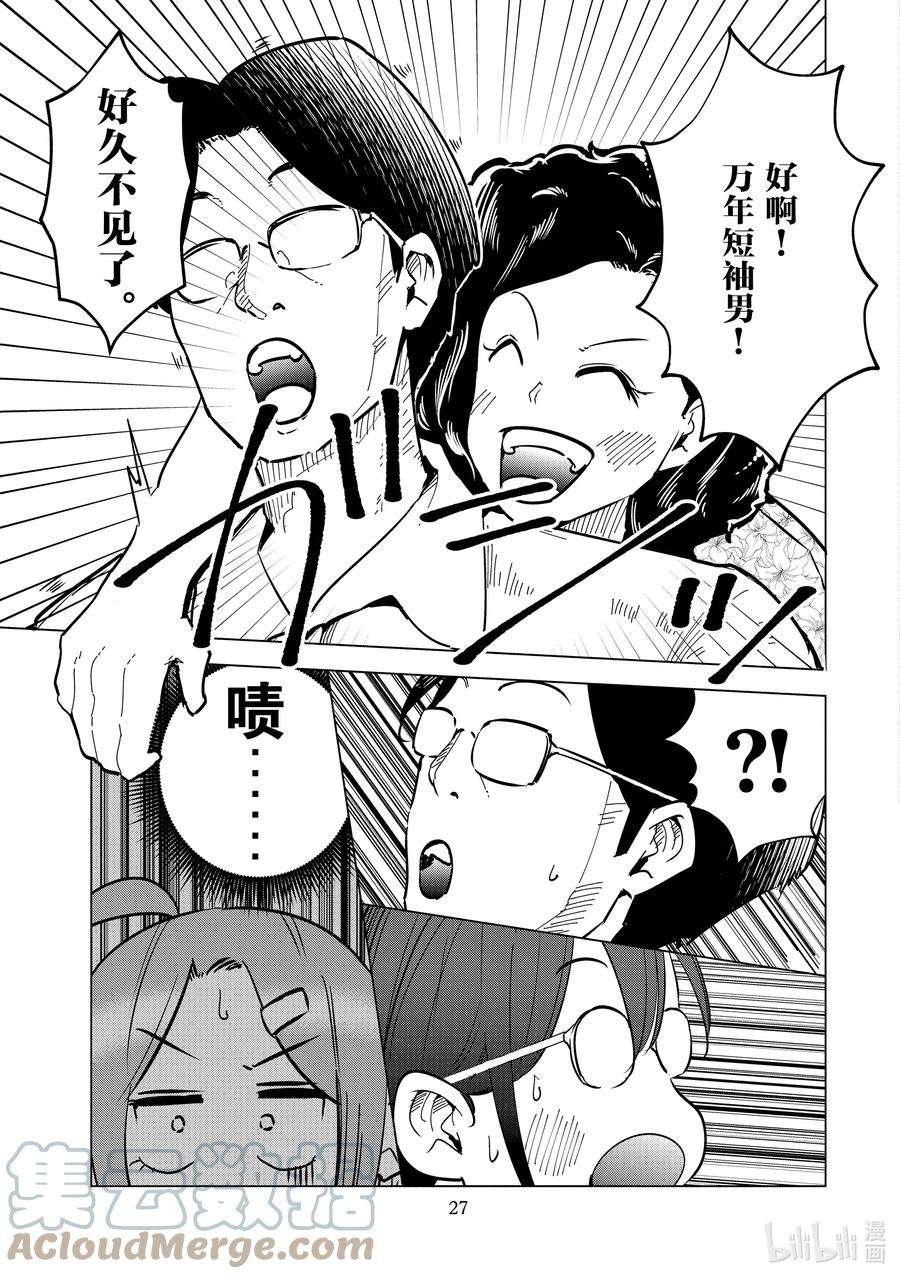 妻子、变成js。26 第26话