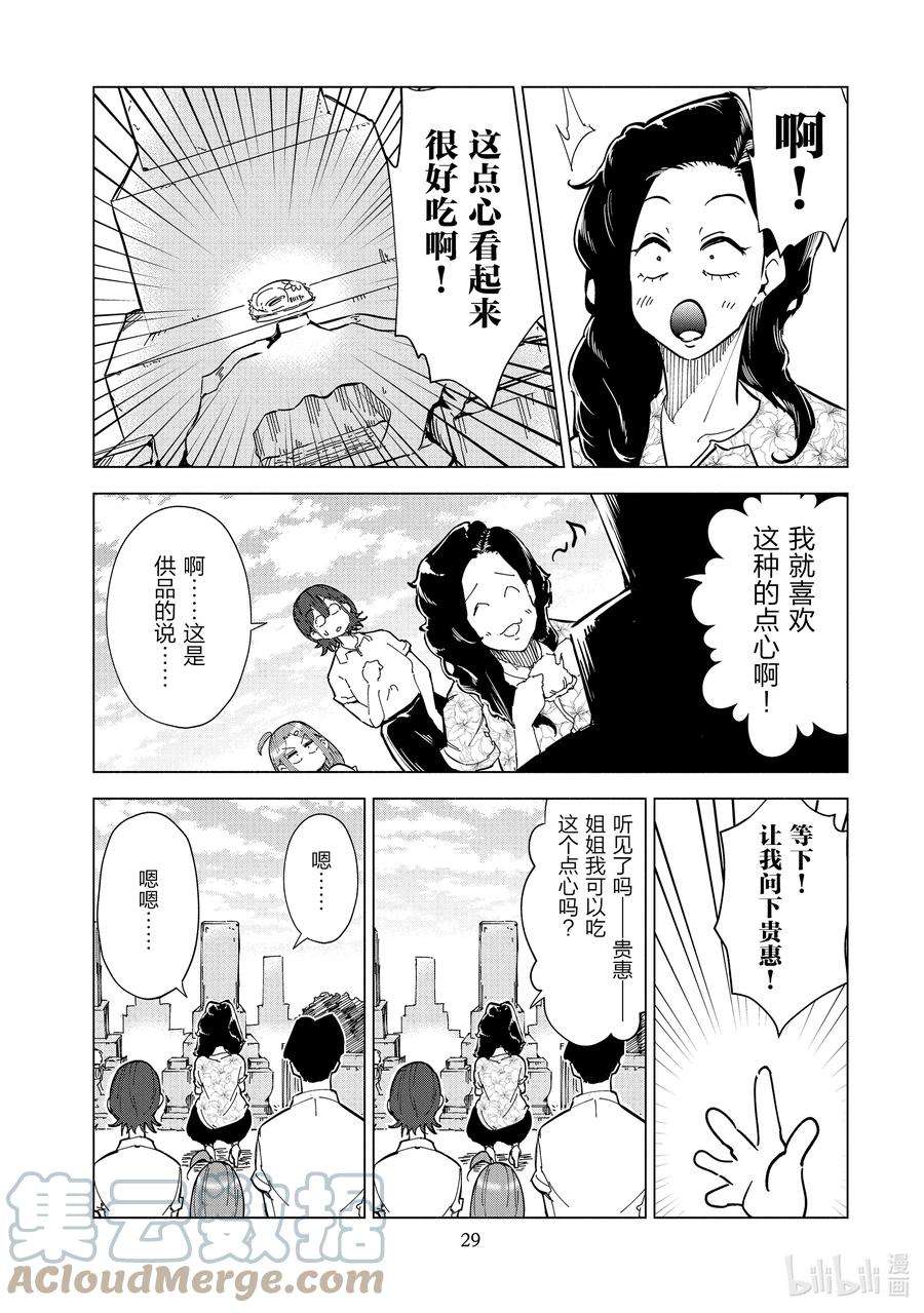 妻子、变成js。26 第26话