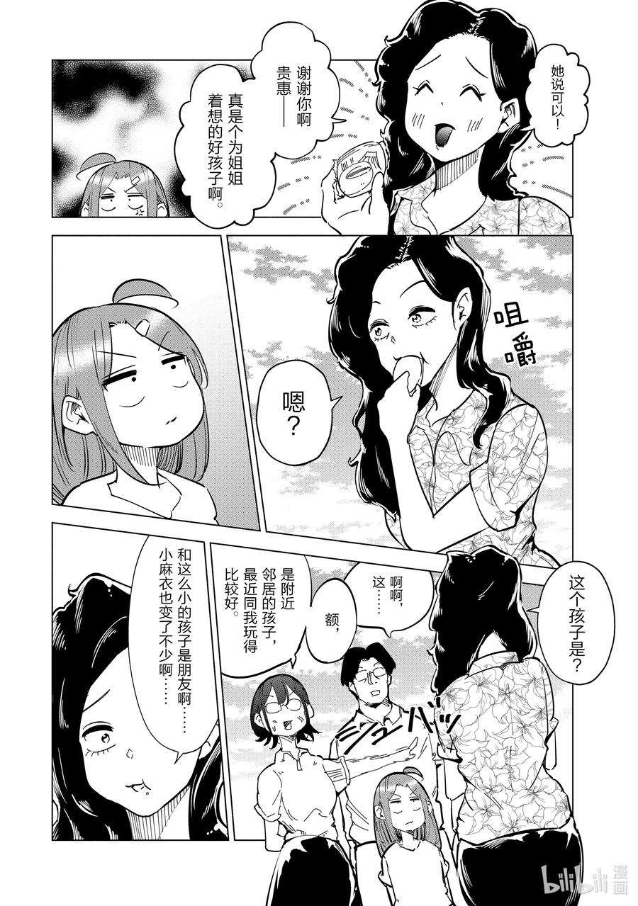 妻子、变成js。26 第26话