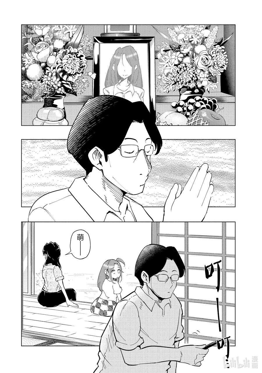 妻子、变成js。27 第27话