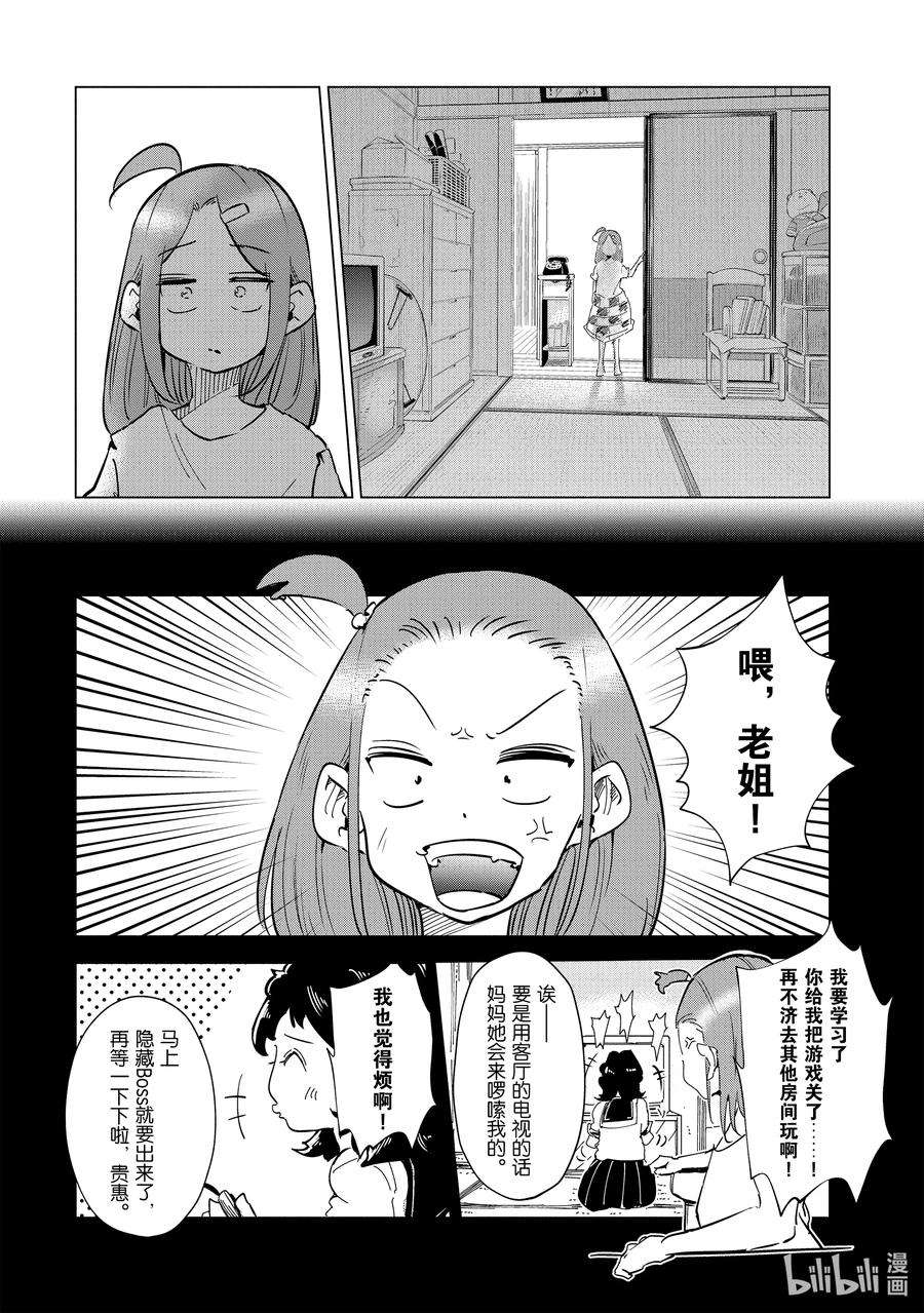 妻子、变成js。27 第27话