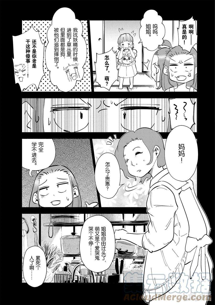 妻子、变成js。27 第27话