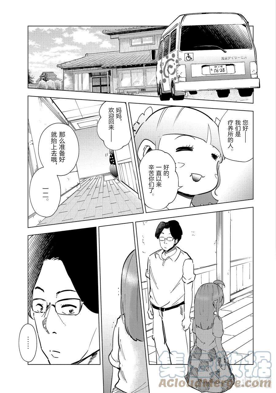 妻子、变成js。27 第27话