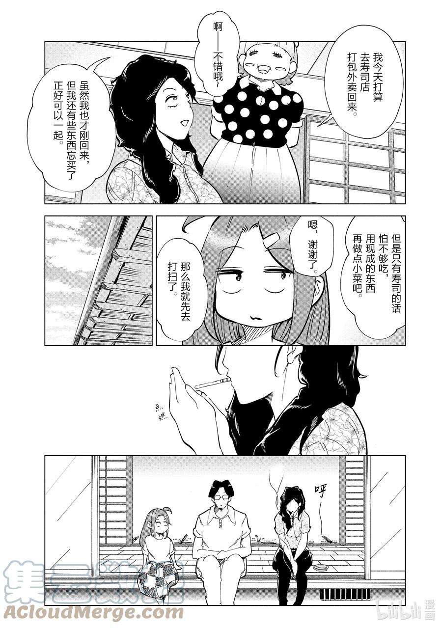 妻子、变成js。27 第27话