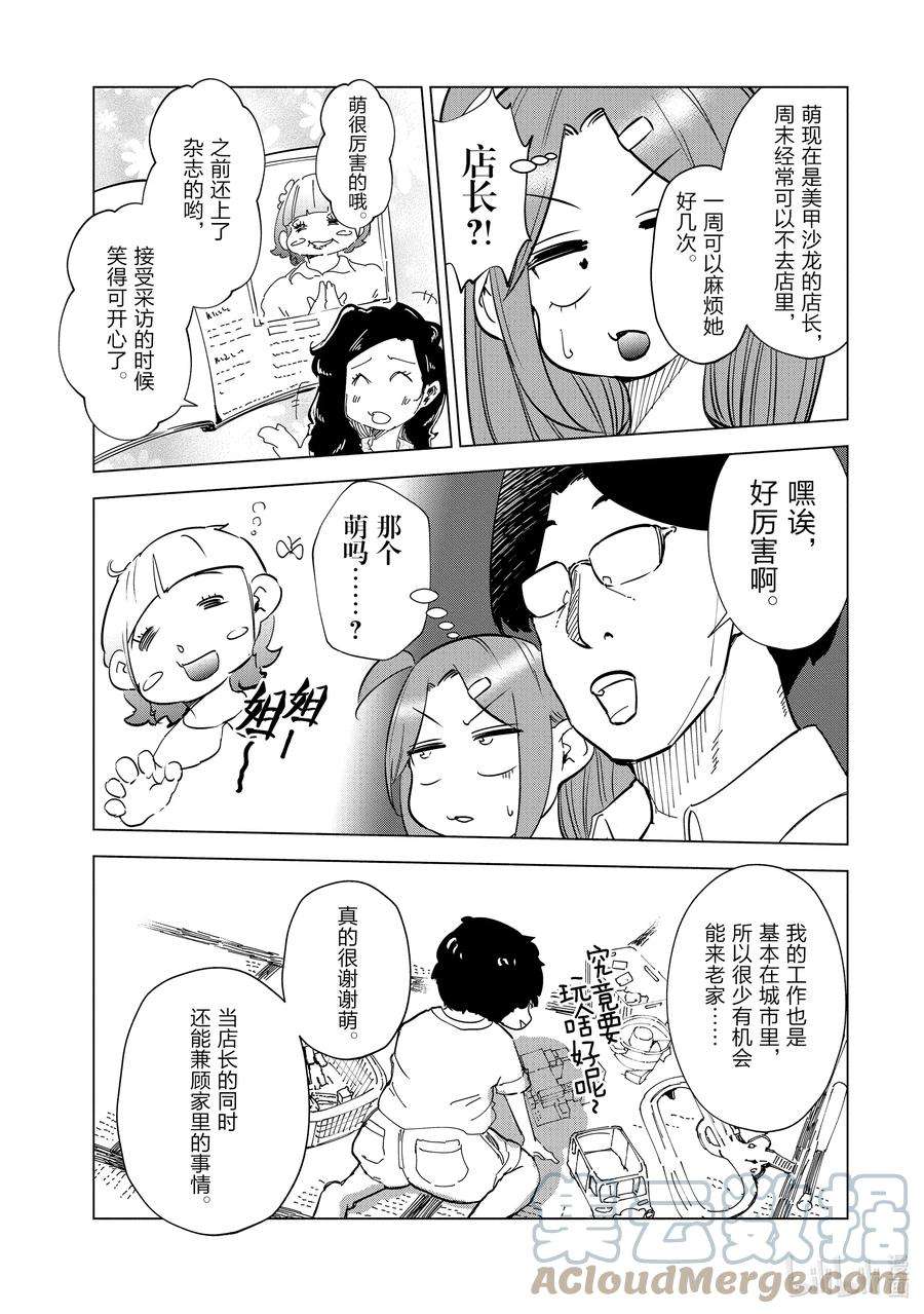 妻子、变成js。27 第27话