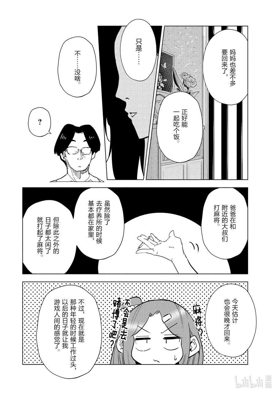 妻子、变成js。27 第27话