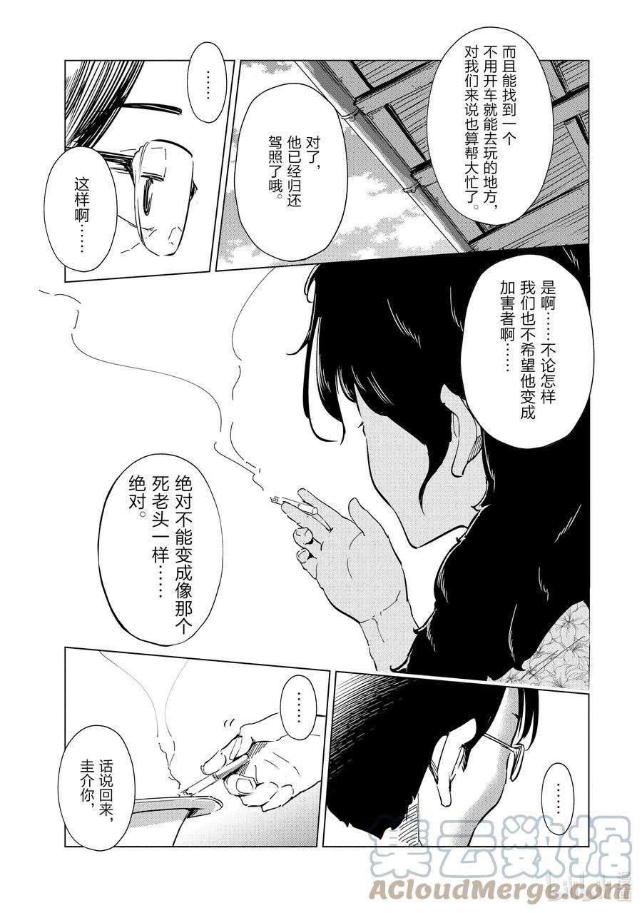 妻子、变成js。27 第27话