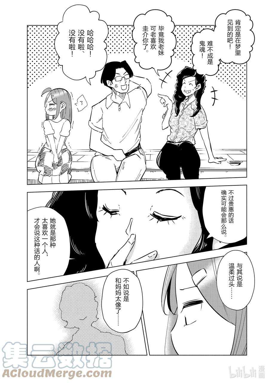 妻子、变成js。27 第27话