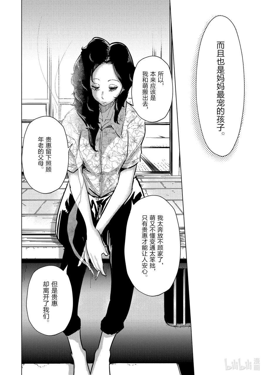 妻子、变成js。27 第27话