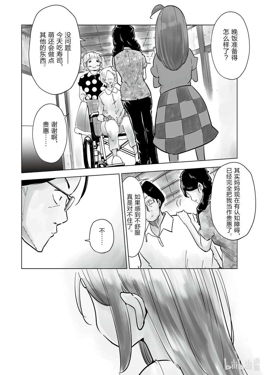 妻子、变成js。28 第28话