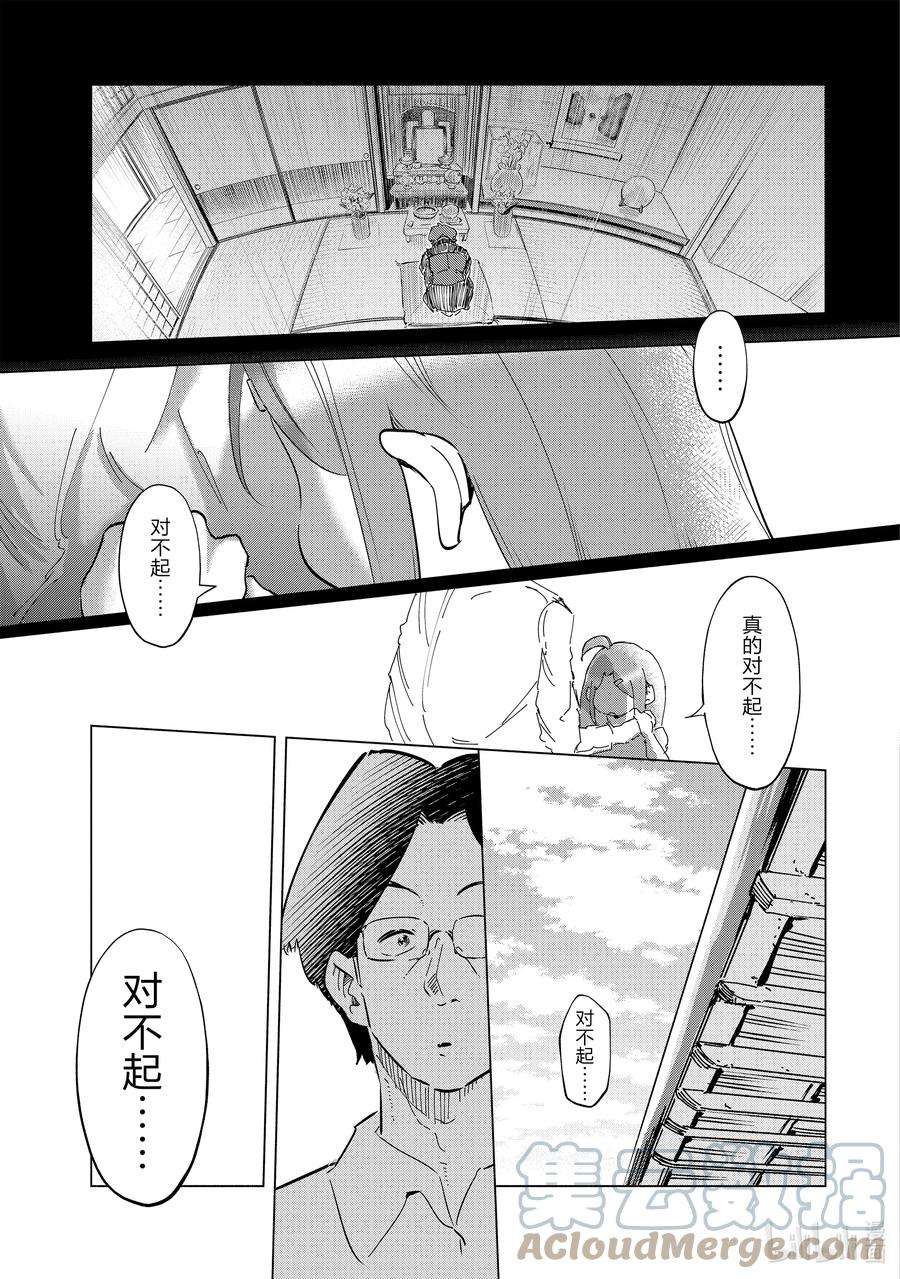 妻子、变成js。28 第28话