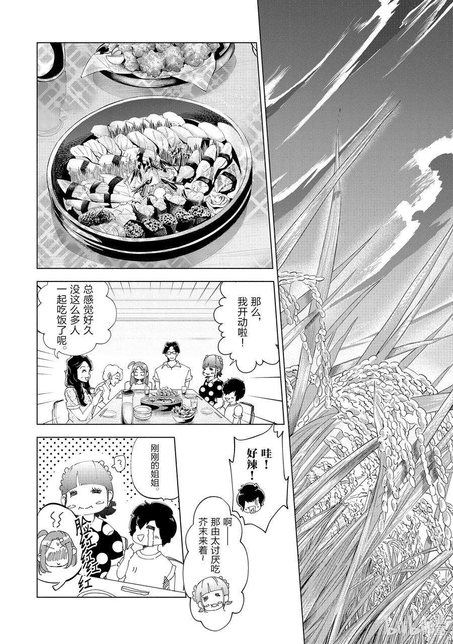 妻子、变成js。28 第28话