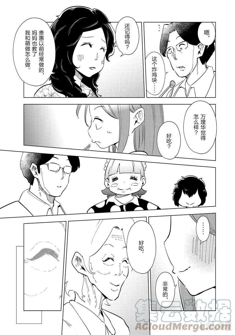 妻子、变成js。28 第28话