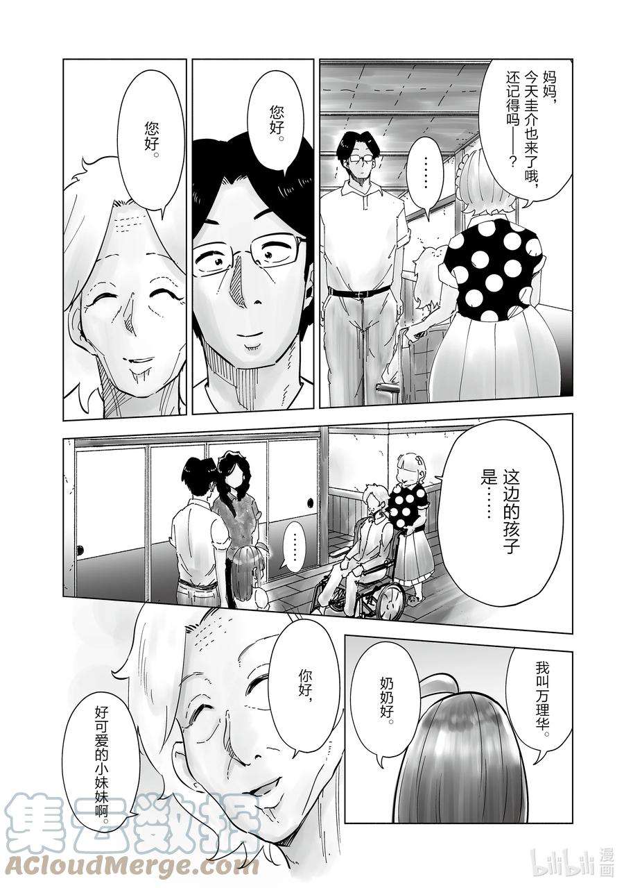 妻子、变成js。28 第28话