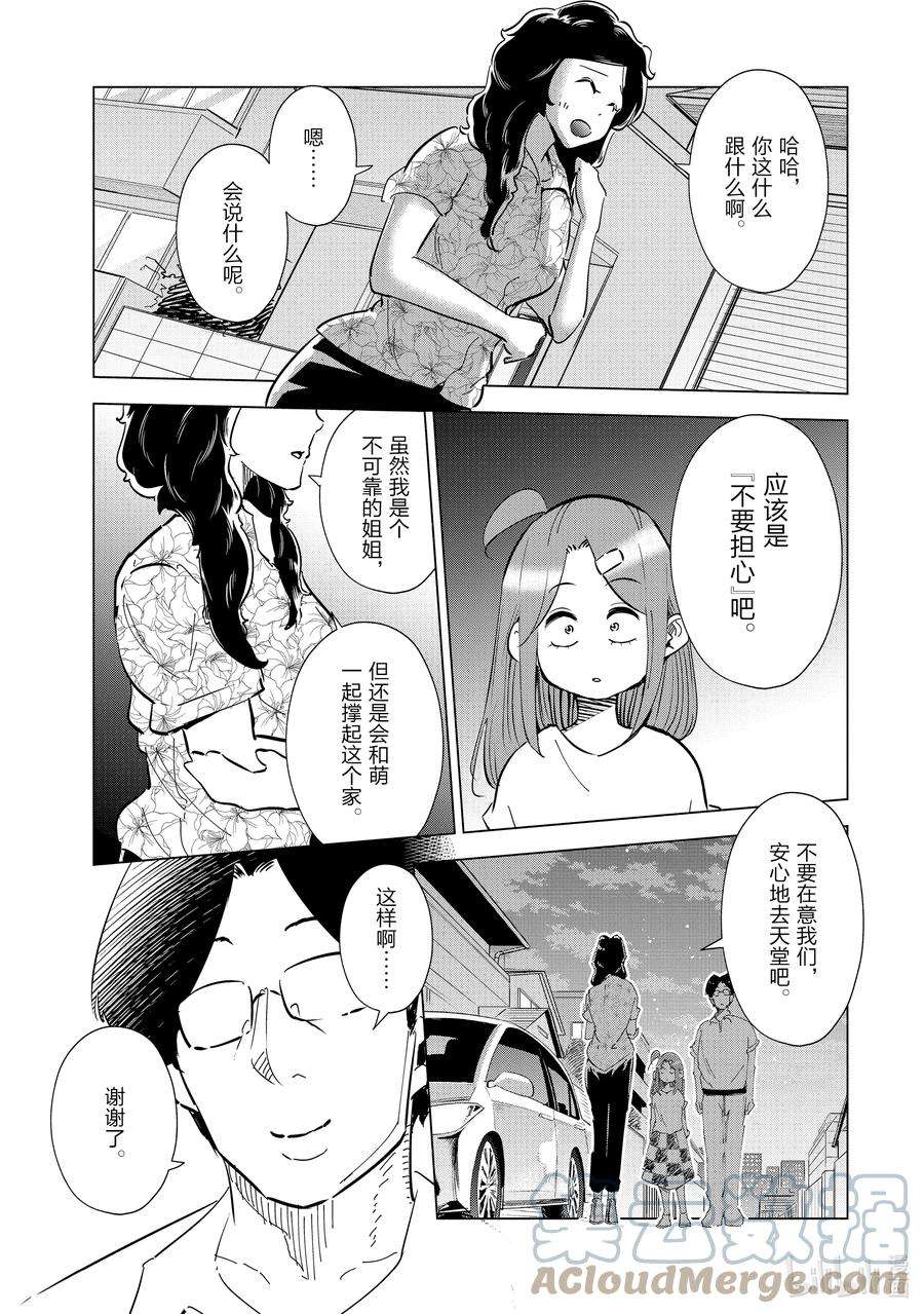 妻子、变成js。28 第28话