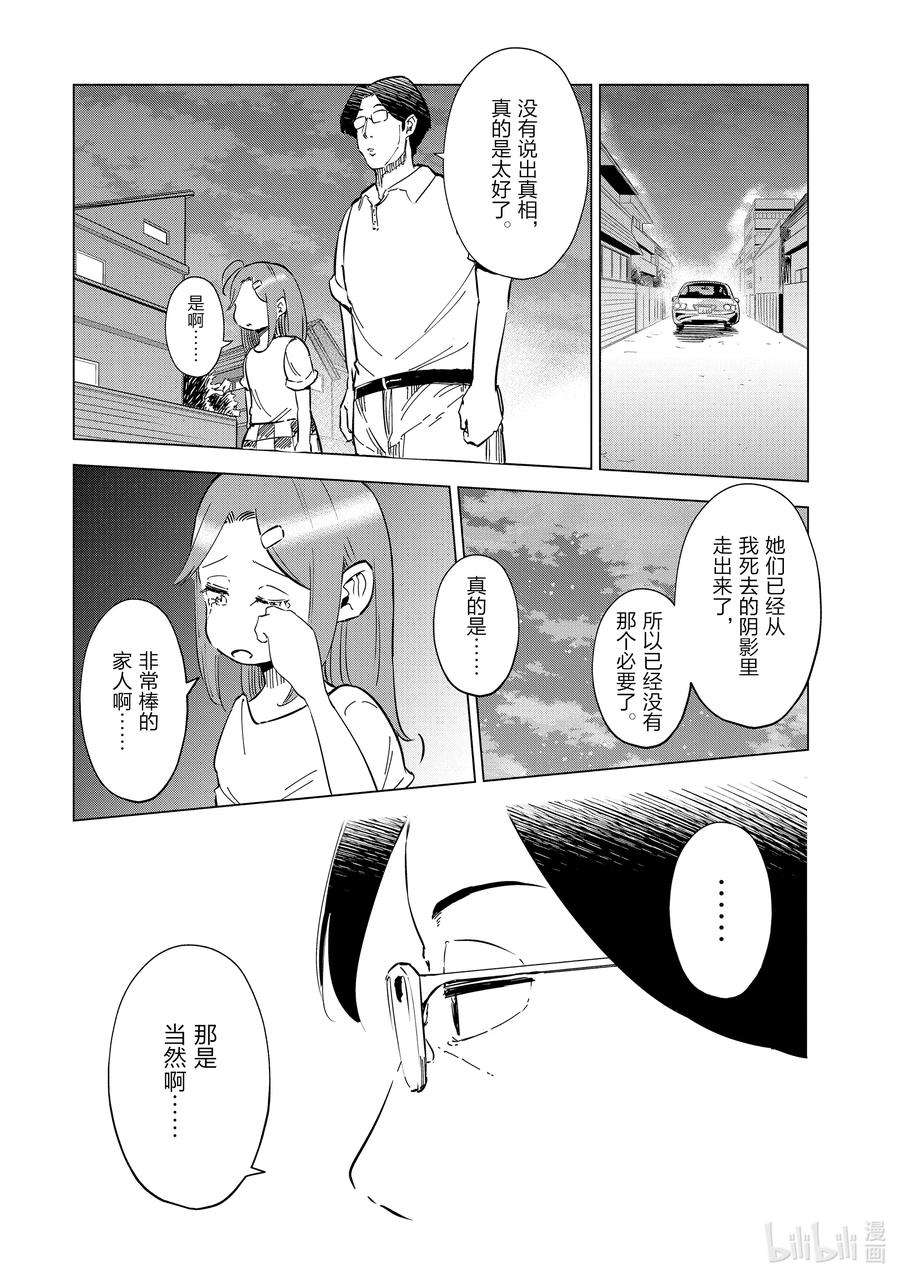 妻子、变成js。28 第28话