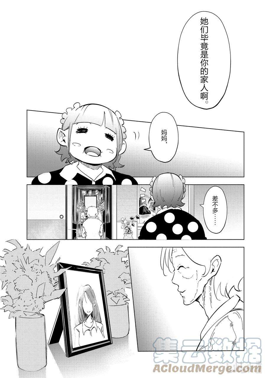 妻子、变成js。28 第28话