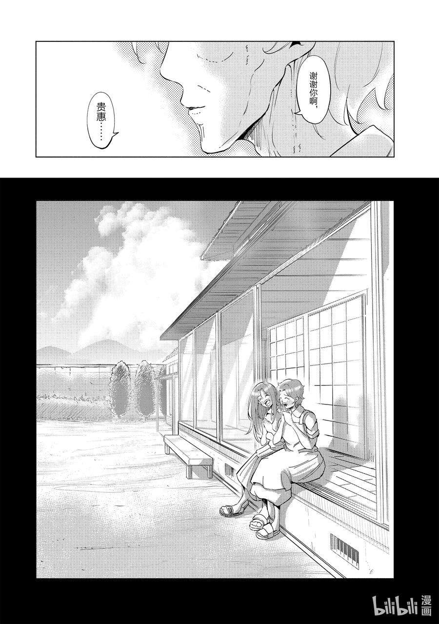 妻子、变成js。28 第28话