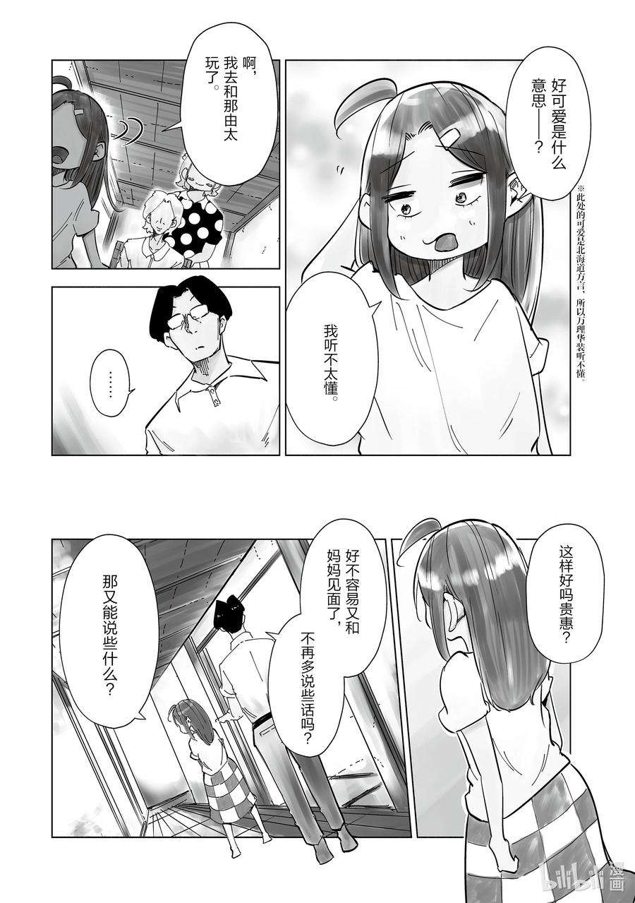 妻子、变成js。28 第28话