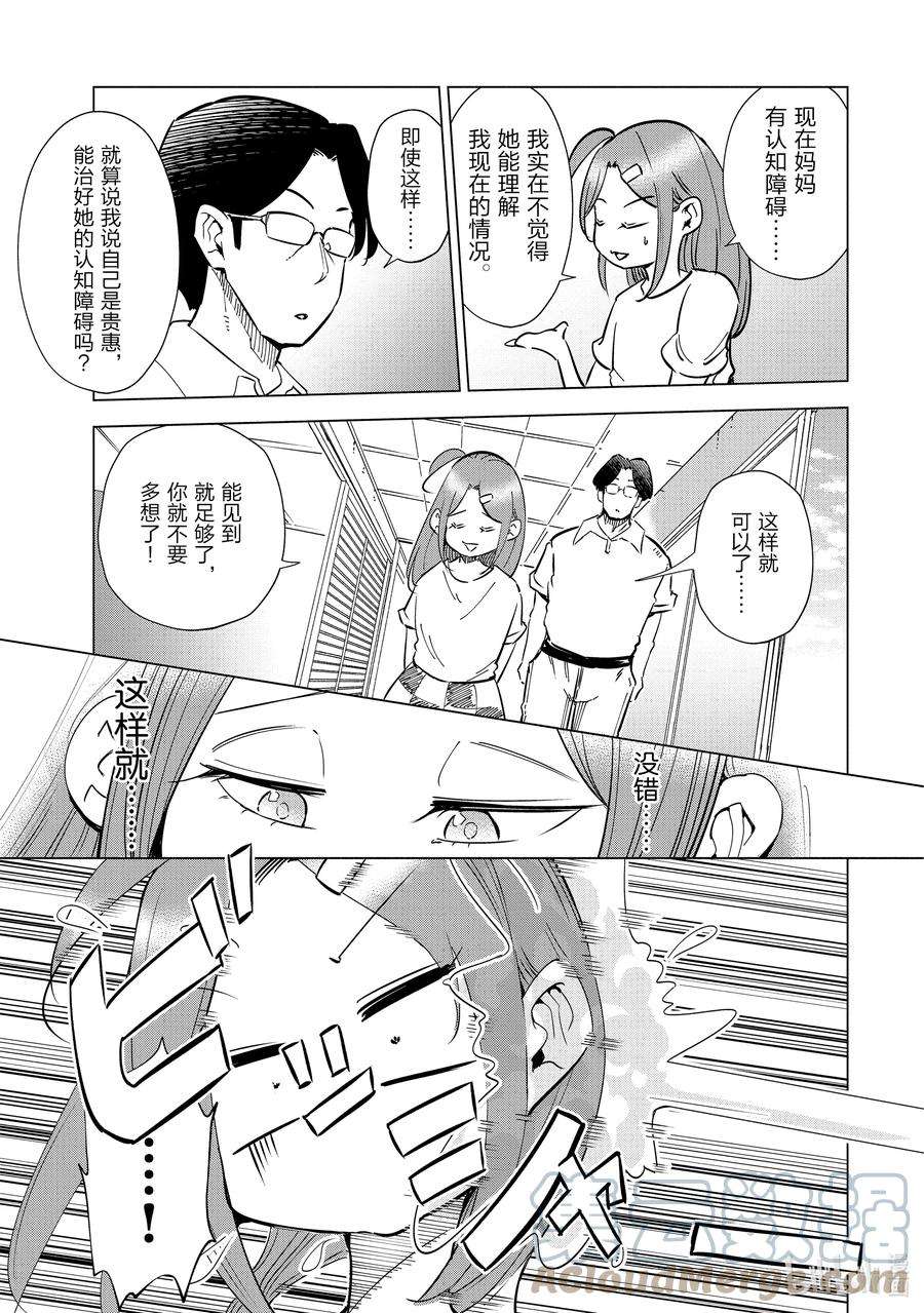 妻子、变成js。28 第28话