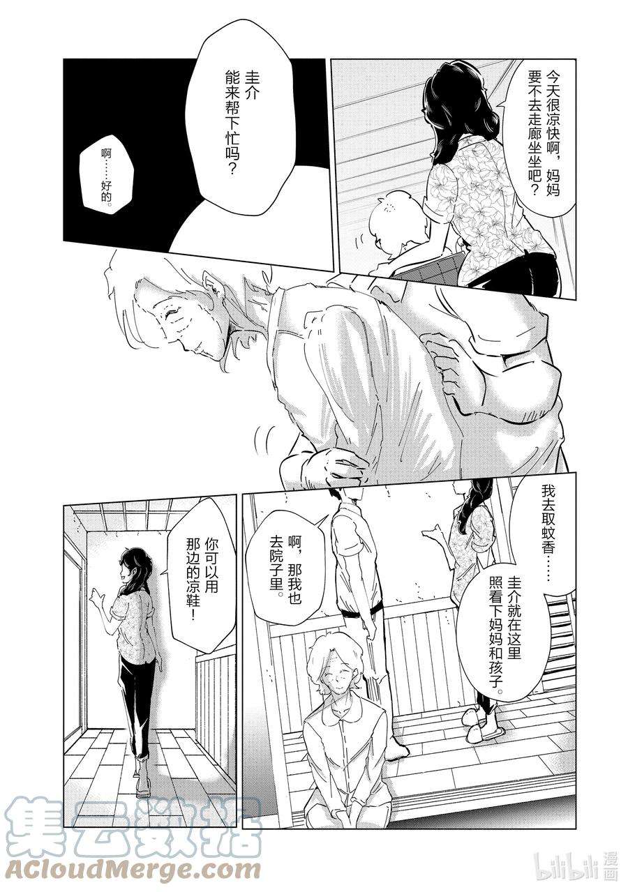 妻子、变成js。28 第28话