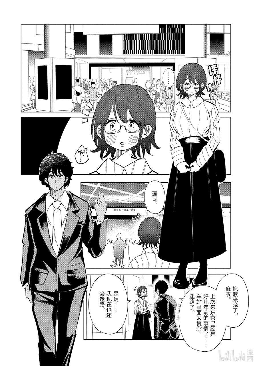 妻子、变成js。29 第29话