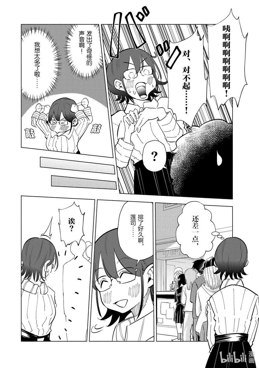 妻子、变成js。29 第29话