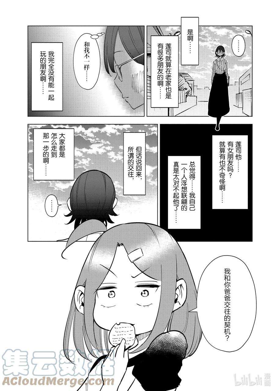 妻子、变成js。29 第29话