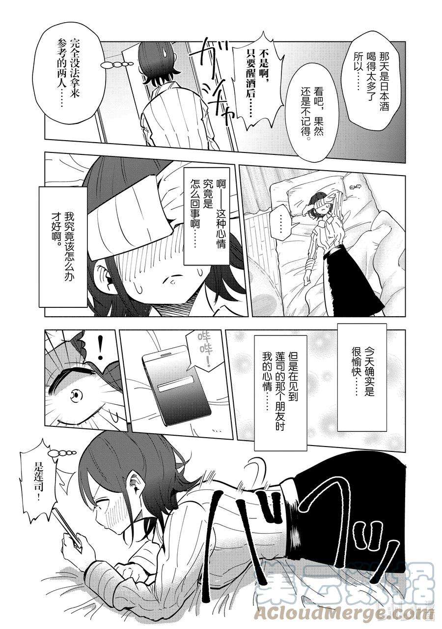 妻子、变成js。29 第29话