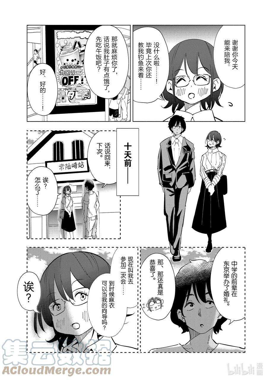 妻子、变成js。29 第29话