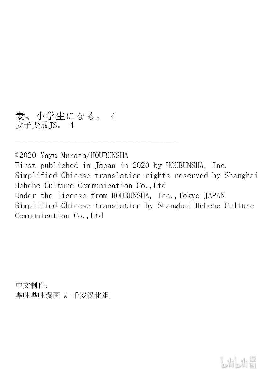 妻子、变成js。29 第29话