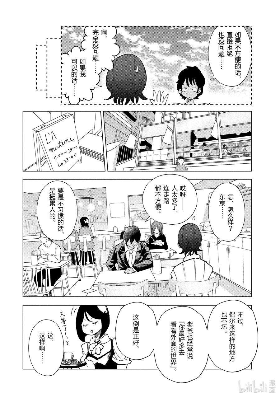 妻子、变成js。29 第29话