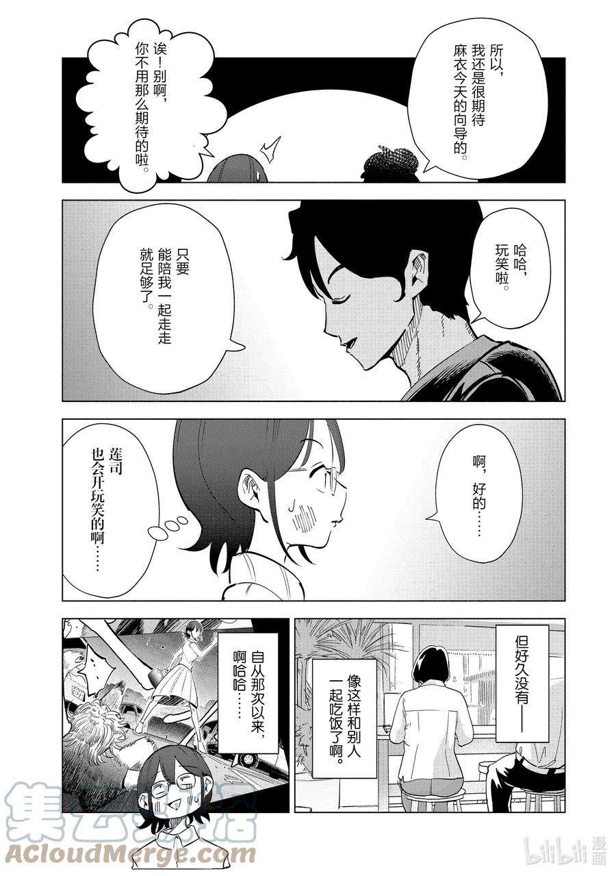 妻子、变成js。29 第29话