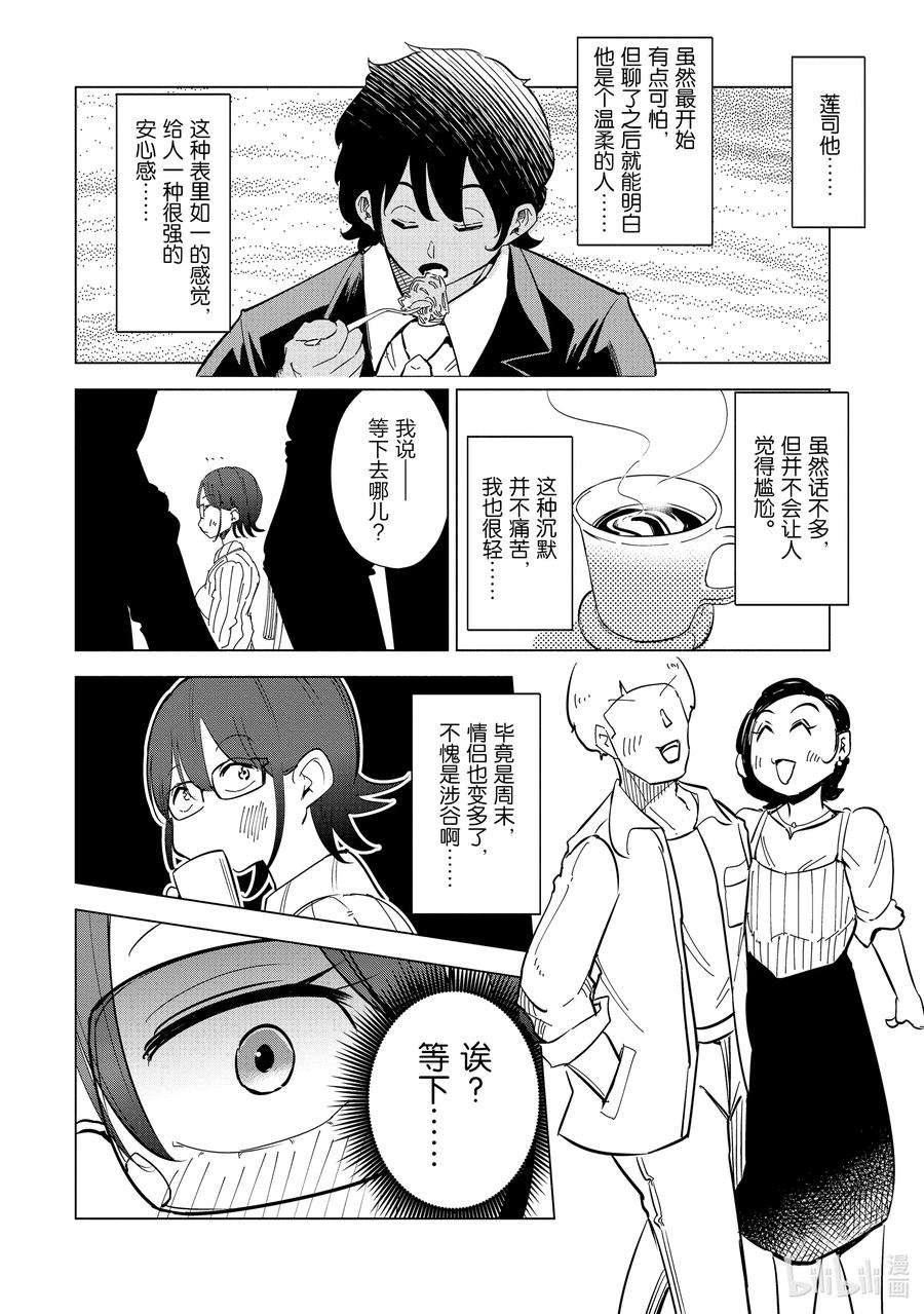 妻子、变成js。29 第29话