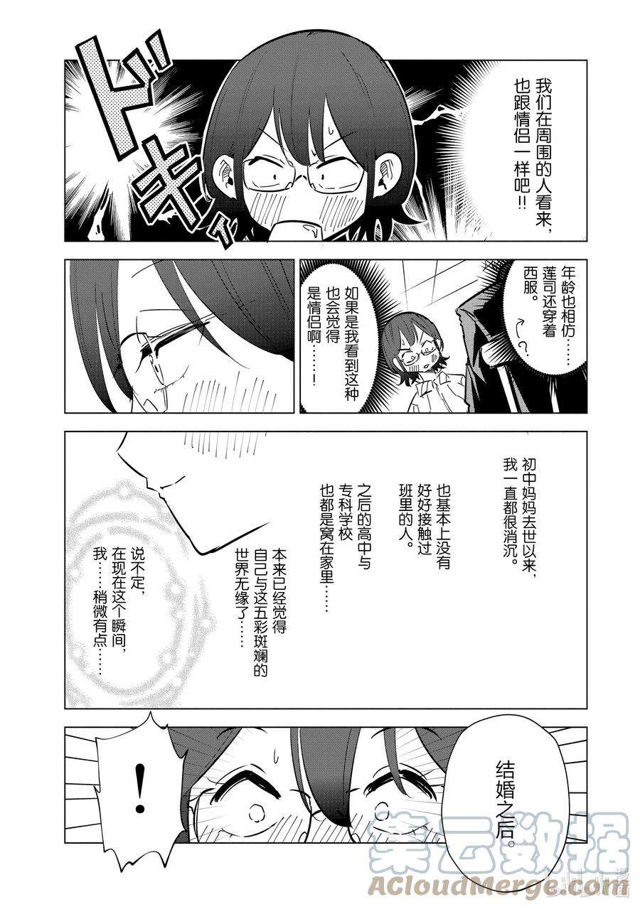 妻子、变成js。29 第29话