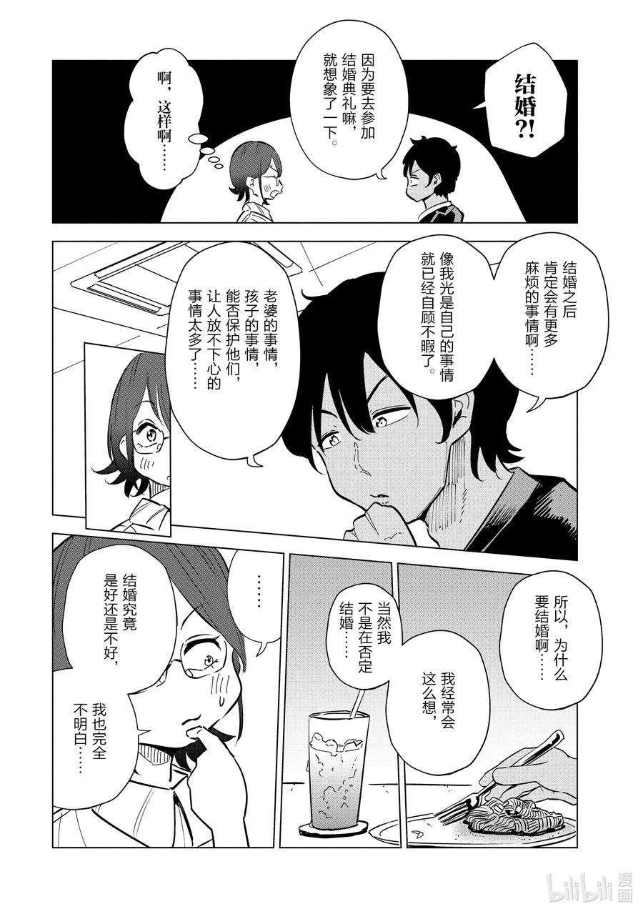 妻子、变成js。29 第29话