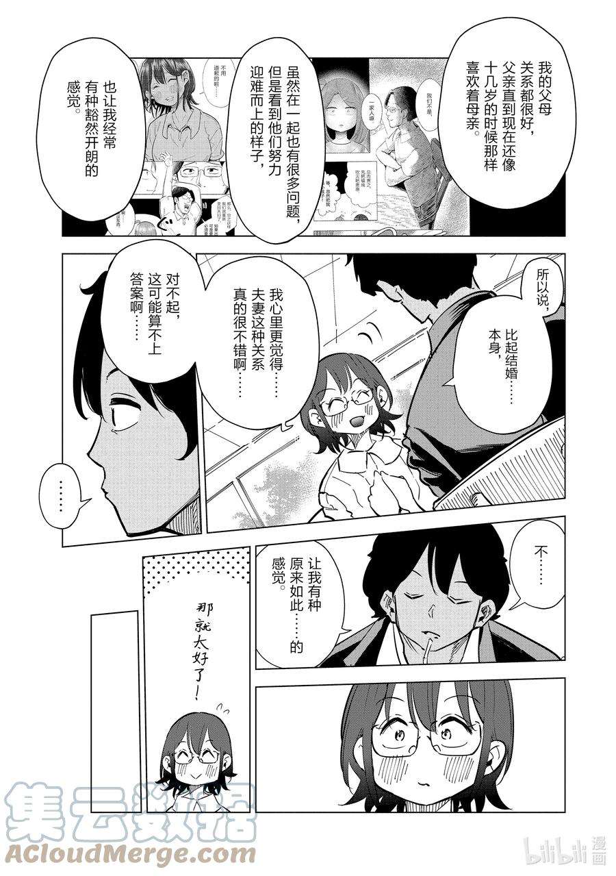 妻子、变成js。29 第29话